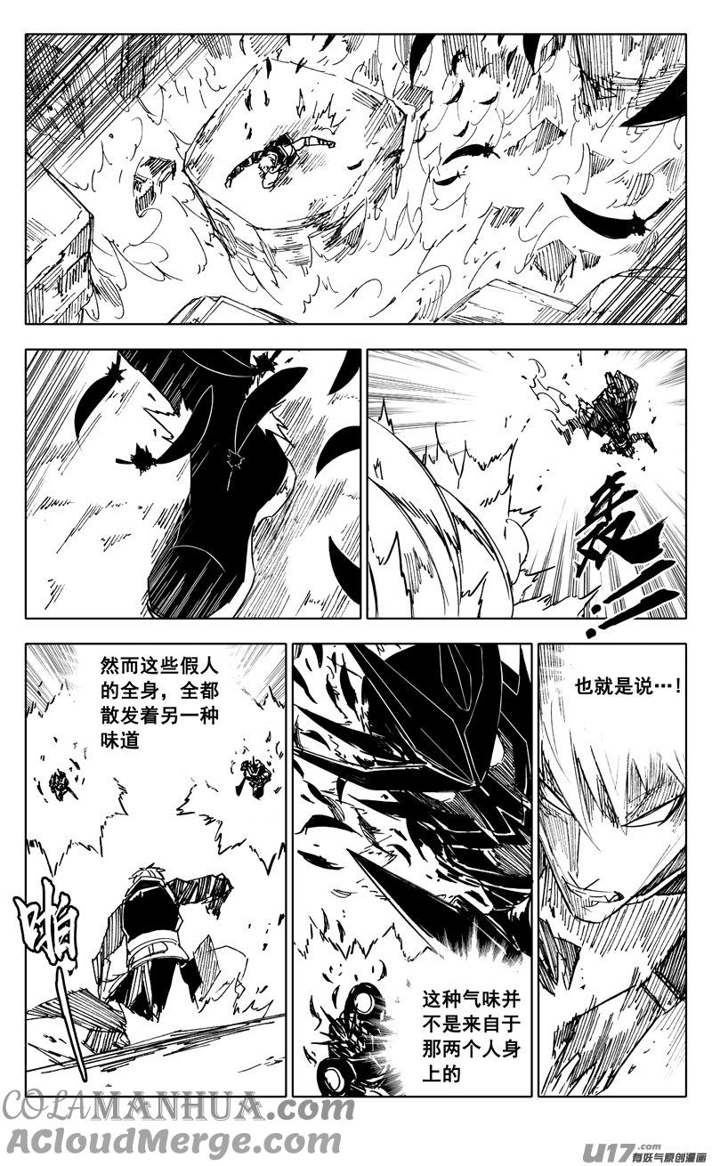 《镇魂街》二二五 残爪 第11页