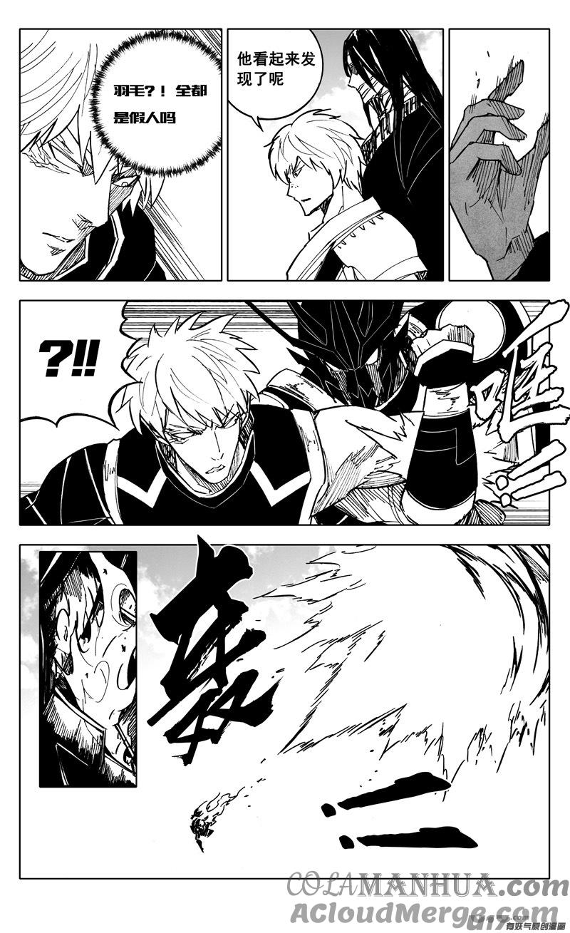 《镇魂街》二二五 残爪 第7页