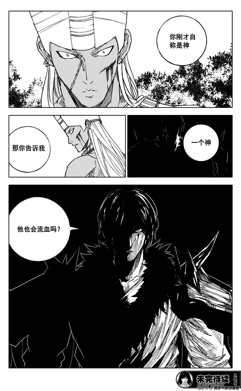 《镇魂街》二二六 接替 第22页