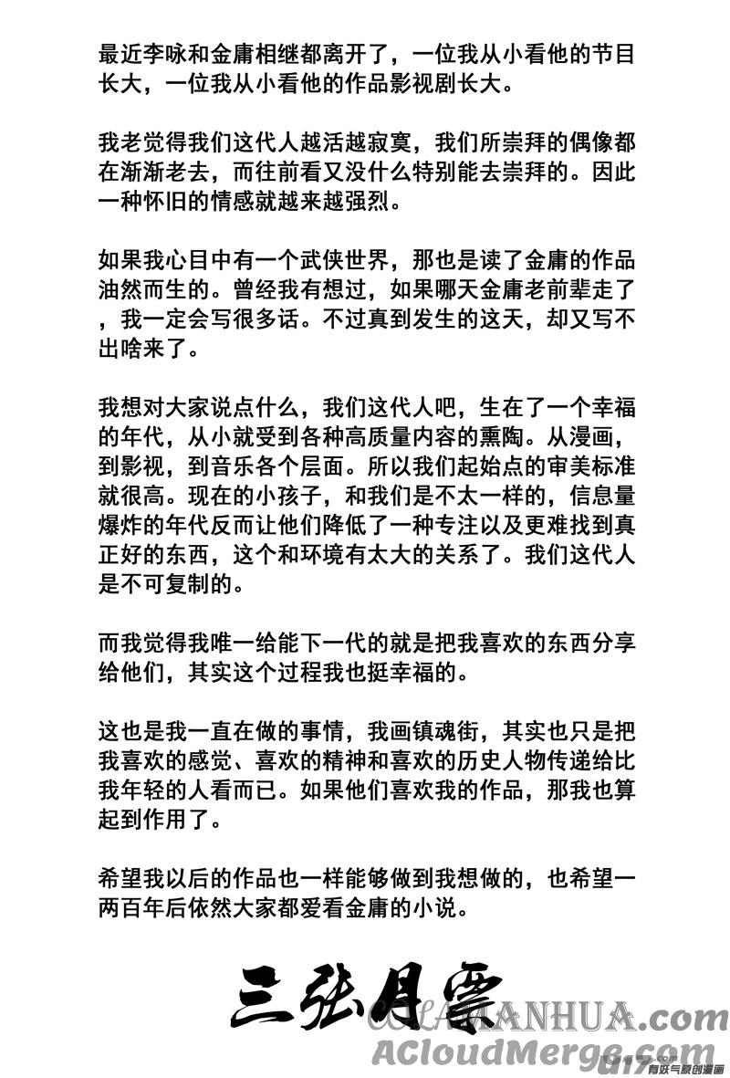 《镇魂街》二二六 接替 第23页