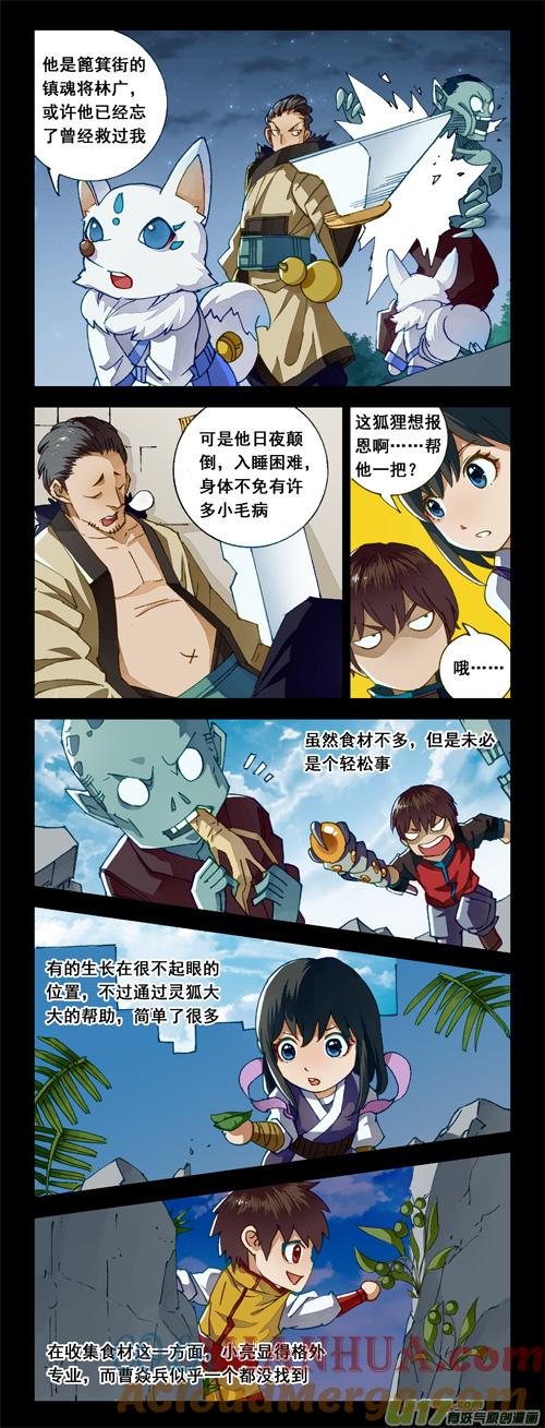 《镇魂街》二二六 接替 第25页