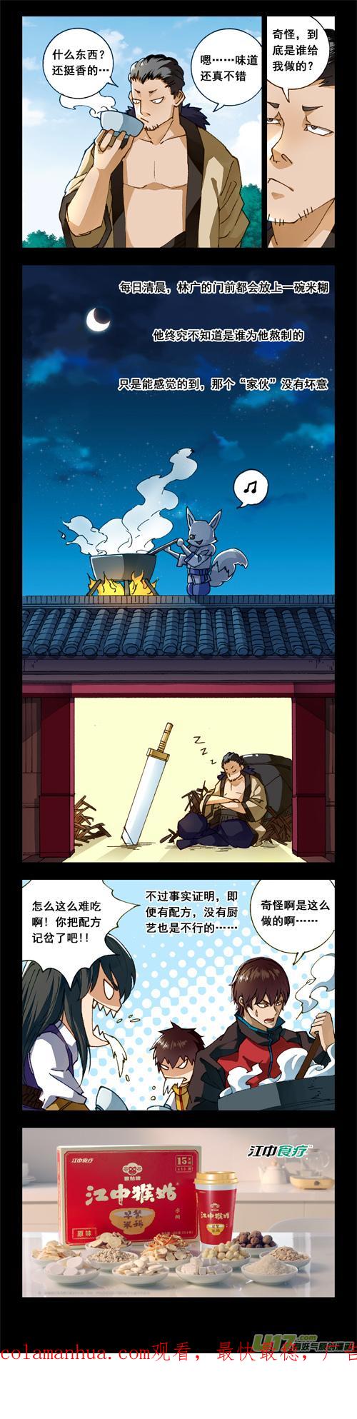 《镇魂街》二二六 接替 第28页