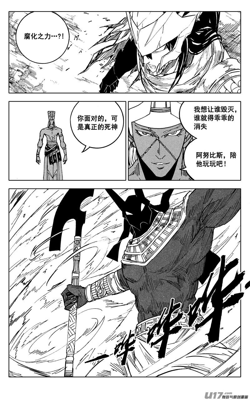 《镇魂街》二二六 接替 第12页