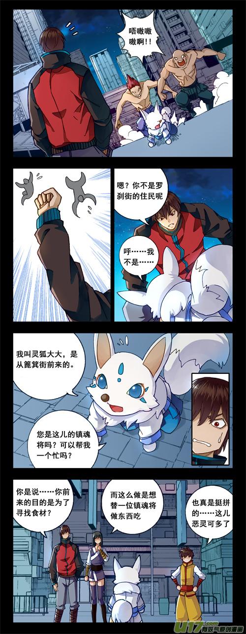 《镇魂街》二二六 接替 第24页