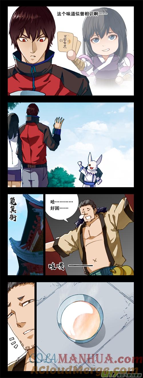 《镇魂街》二二六 接替 第27页