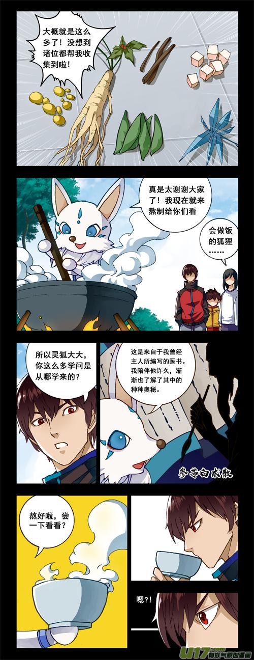 《镇魂街》二二六 接替 第26页