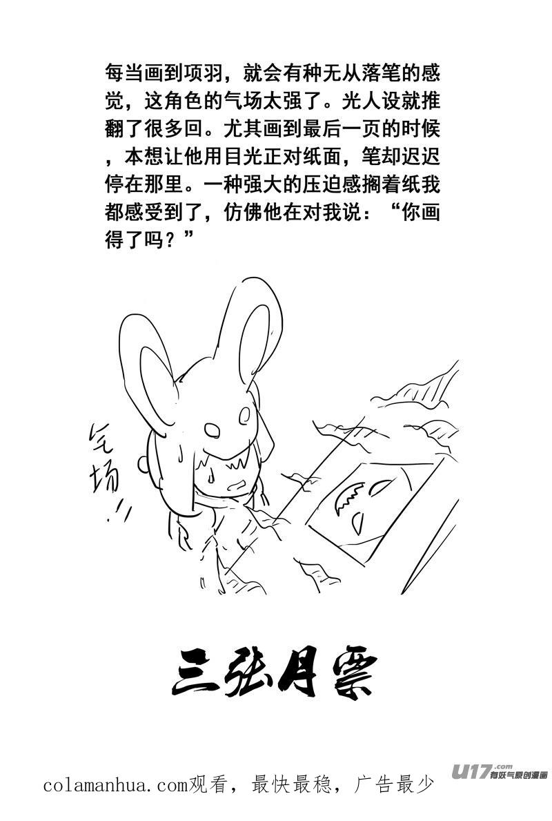《镇魂街》二二七 霸王 第22页