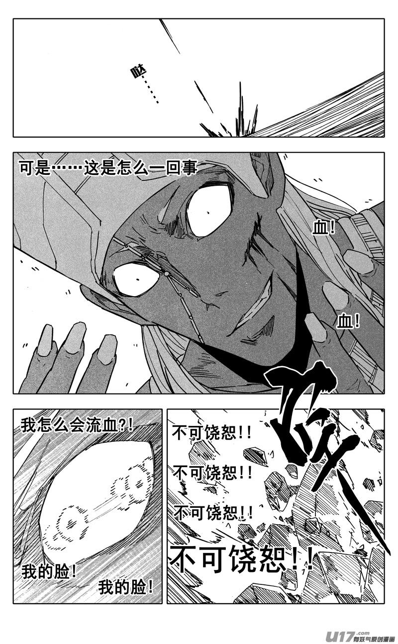 《镇魂街》二二七 霸王 第4页