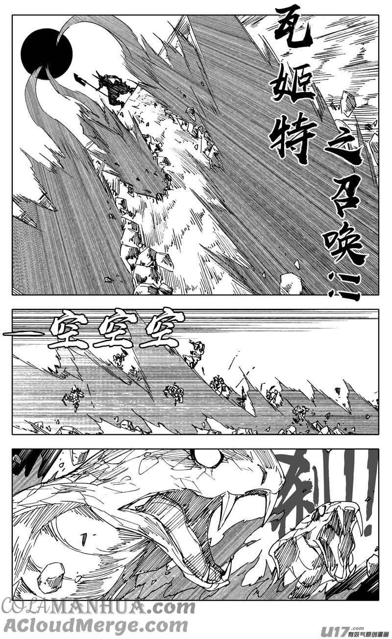 《镇魂街》二二七 霸王 第9页