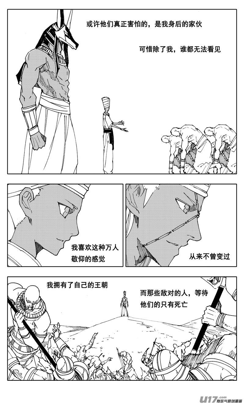 《镇魂街》二二七 霸王 第2页
