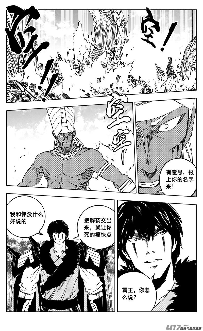 《镇魂街》二二七 霸王 第20页