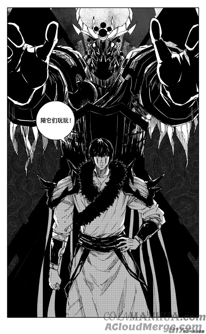 《镇魂街》二二七 霸王 第11页