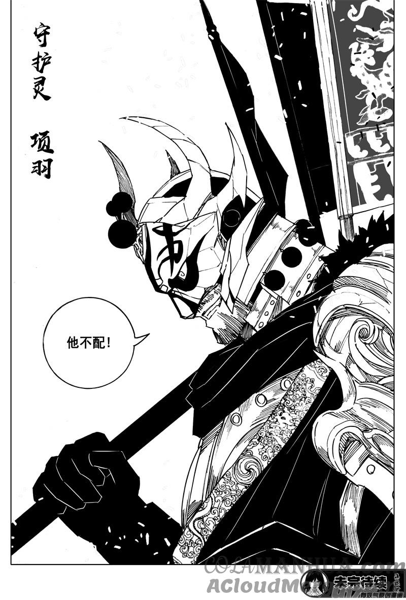 《镇魂街》二二七 霸王 第21页