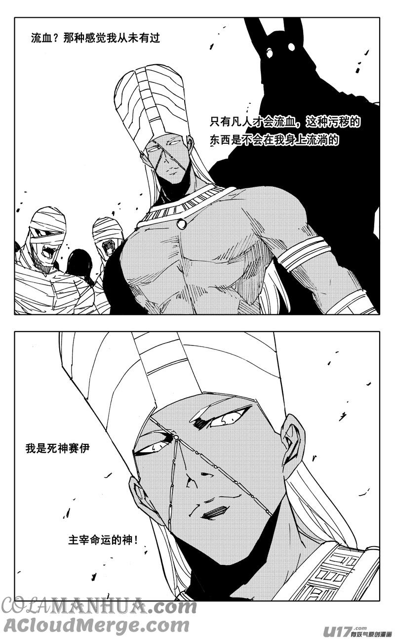 《镇魂街》二二七 霸王 第3页
