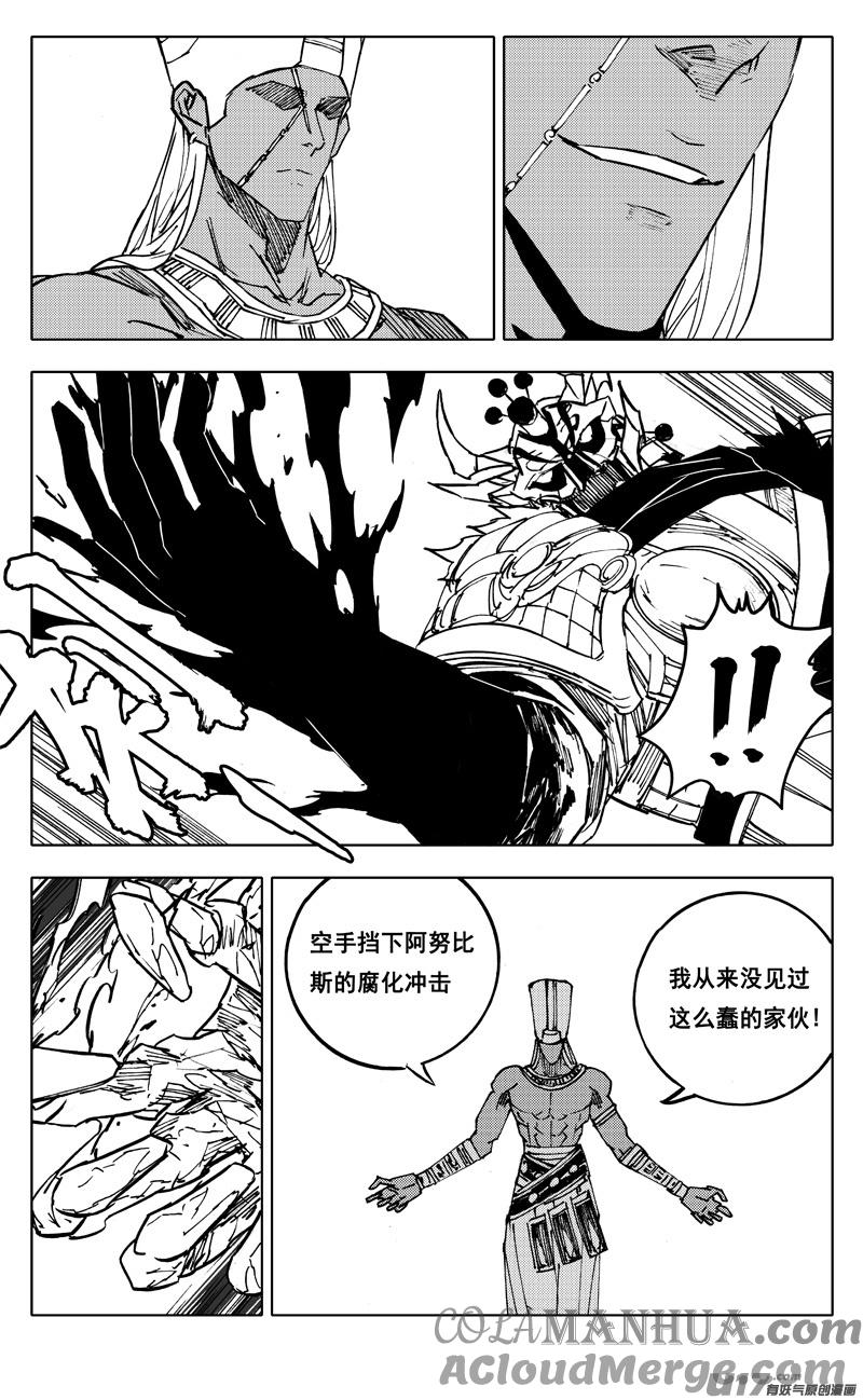 《镇魂街》二二八 不灭 第13页