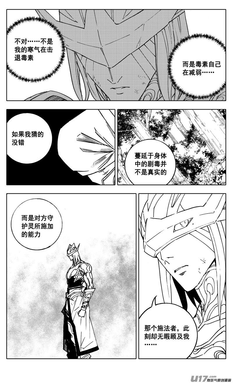 《镇魂街》二二八 不灭 第2页