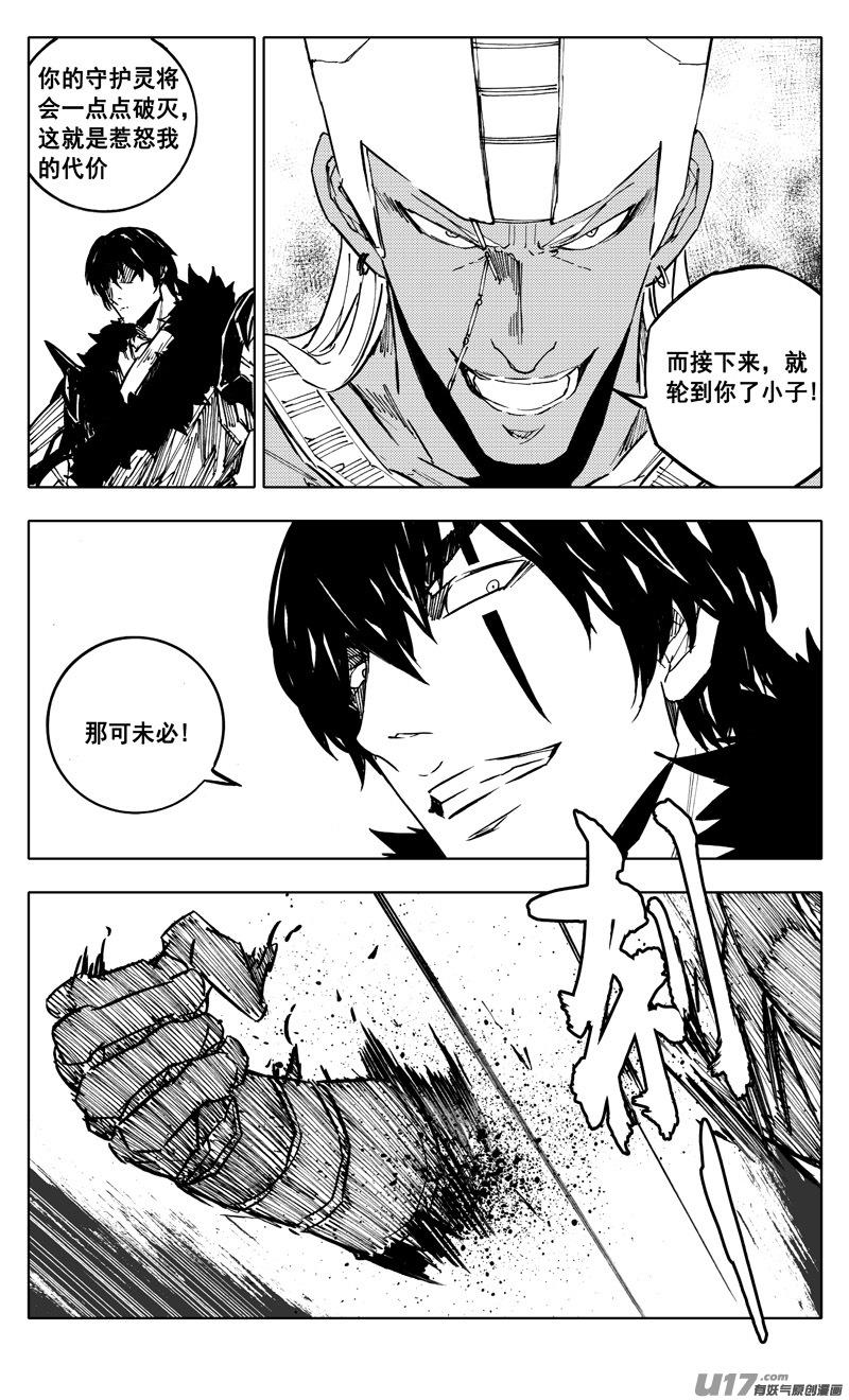 《镇魂街》二二八 不灭 第14页