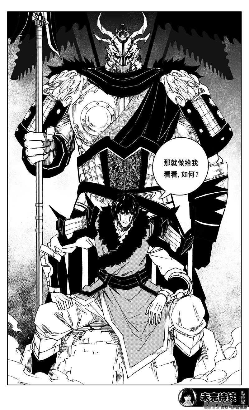 《镇魂街》二二八 不灭 第20页