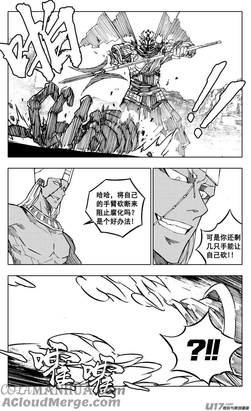 《镇魂街》二二八 不灭 第15页