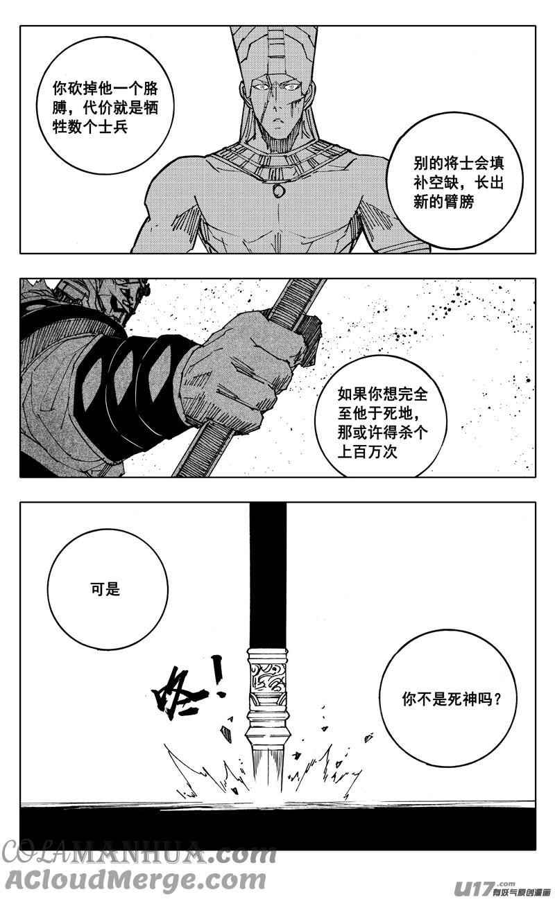 《镇魂街》二二八 不灭 第19页