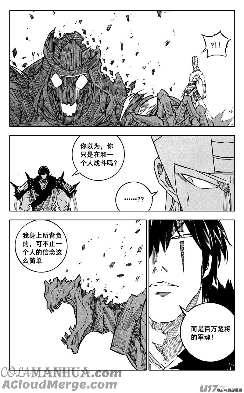 《镇魂街》二二八 不灭 第17页