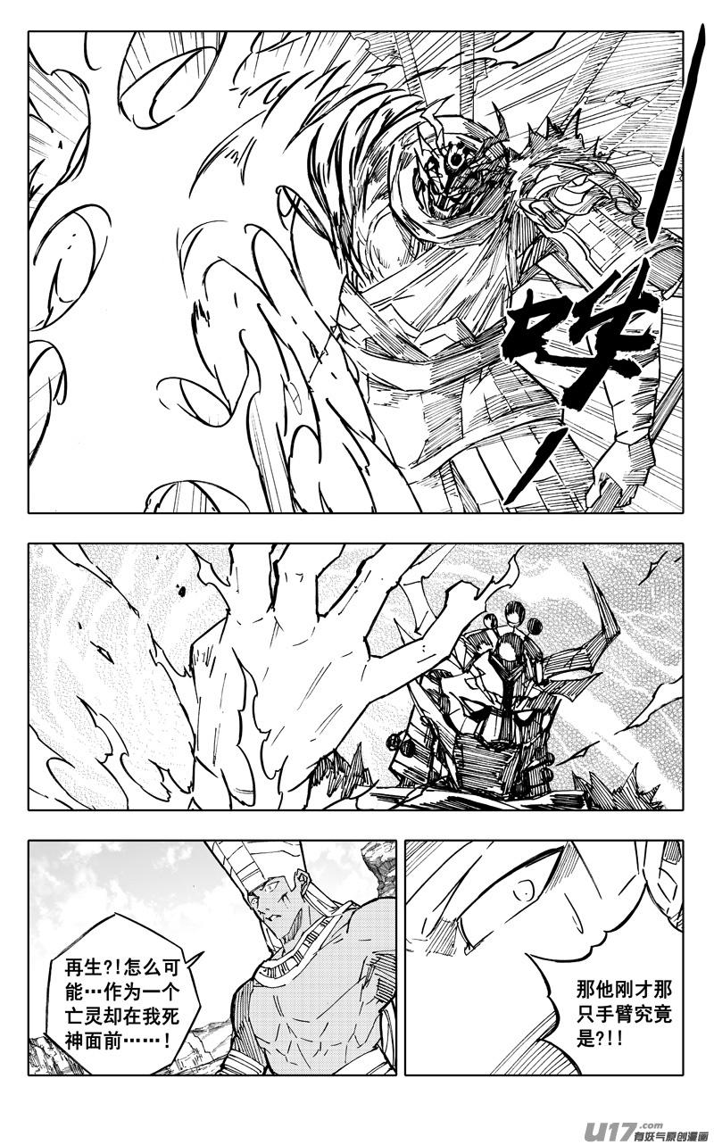 《镇魂街》二二八 不灭 第16页