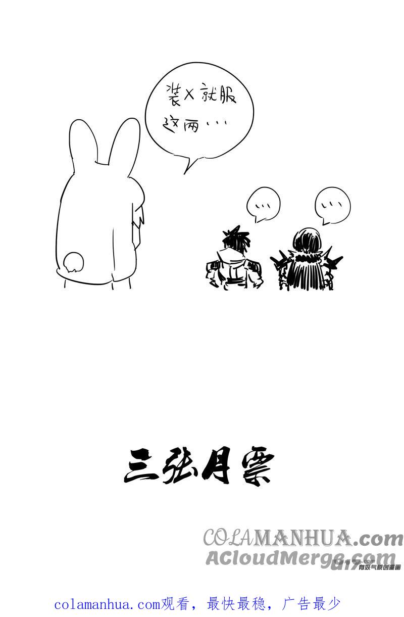《镇魂街》二二八 不灭 第21页