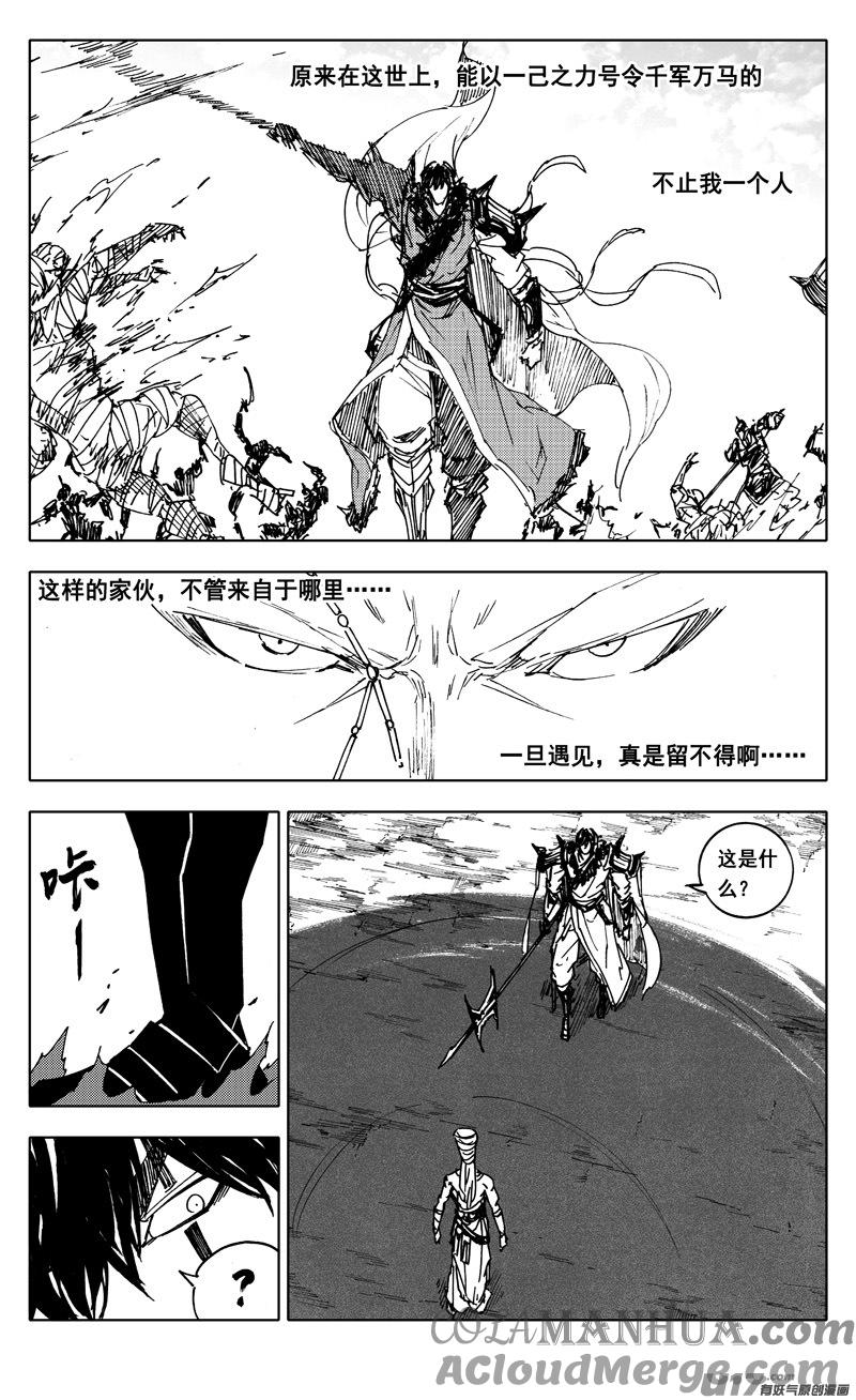 《镇魂街》二二九 巨兽 第8页