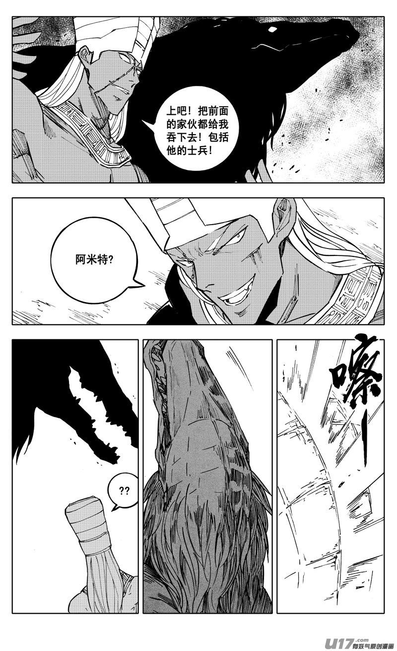 《镇魂街》二二九 巨兽 第13页