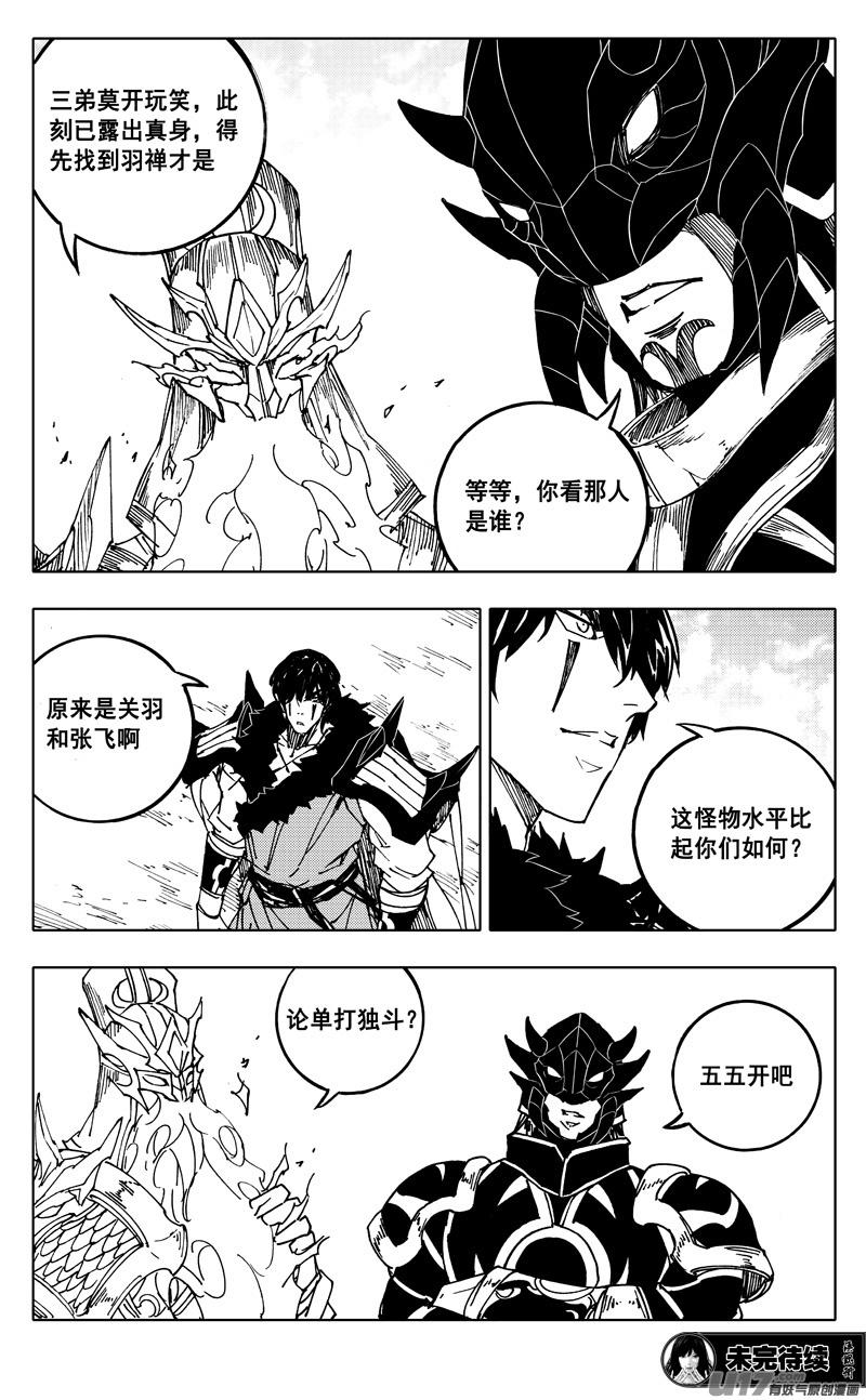《镇魂街》二二九 巨兽 第17页