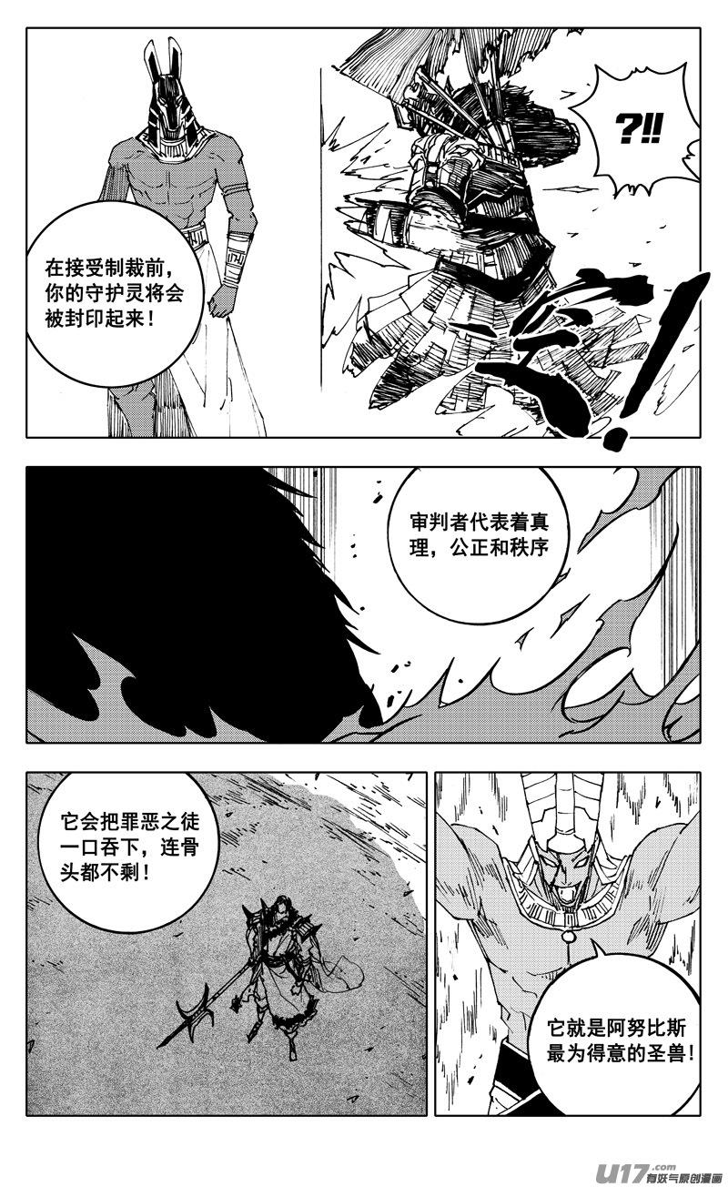 《镇魂街》二二九 巨兽 第11页
