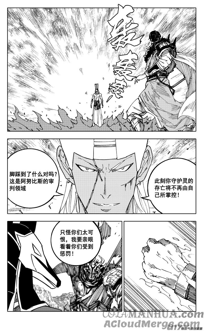 《镇魂街》二二九 巨兽 第10页
