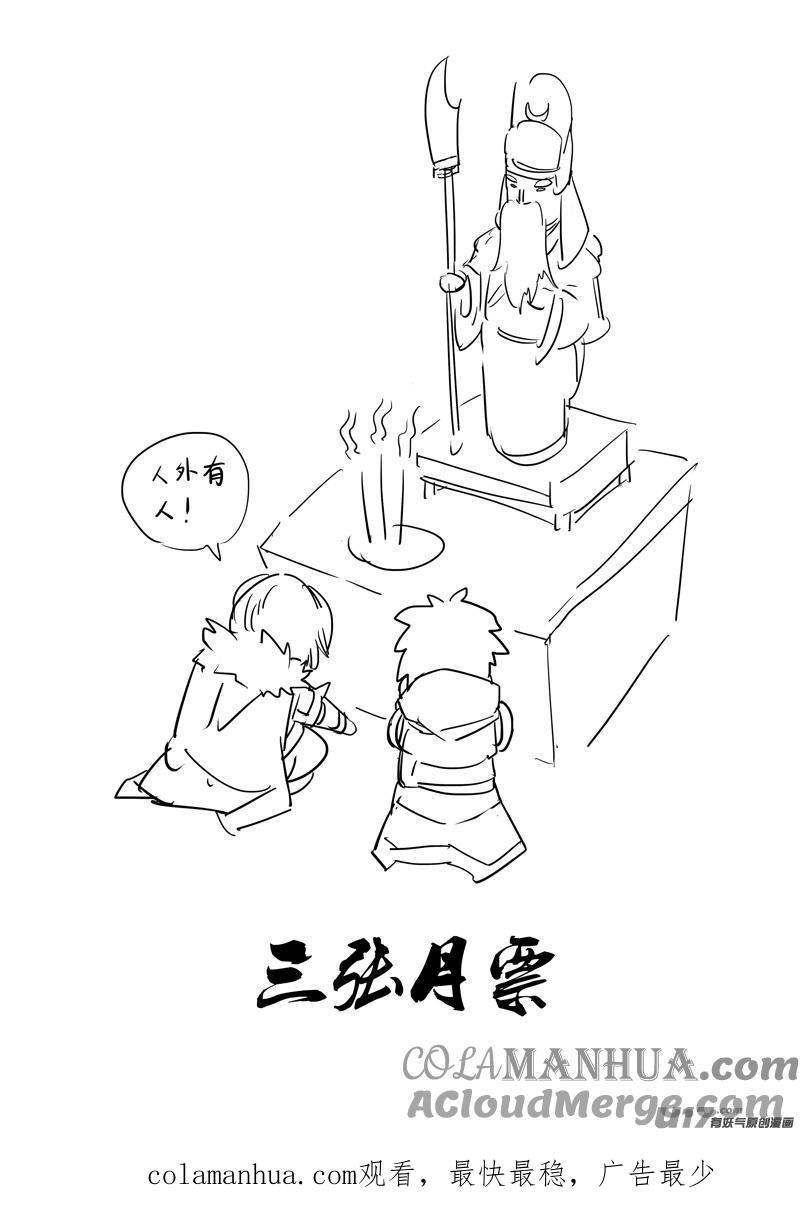 《镇魂街》二二九 巨兽 第18页