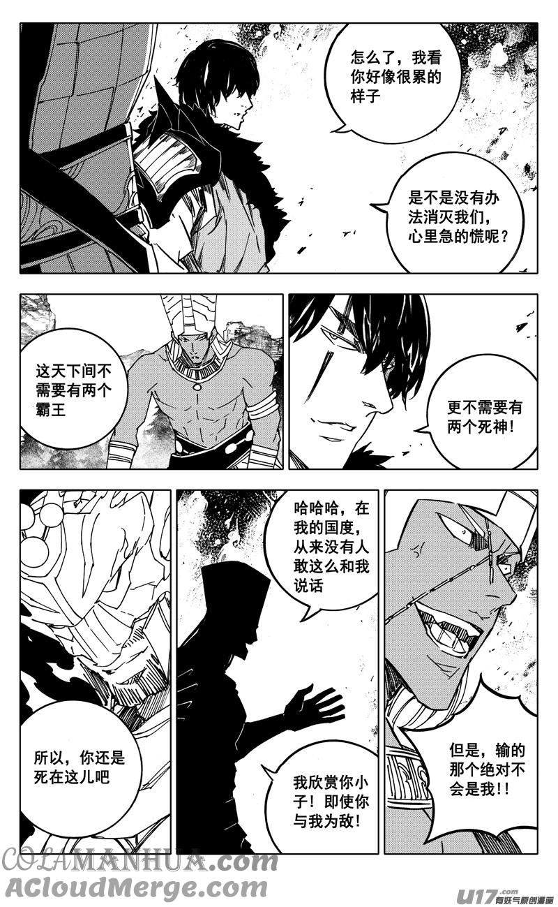 《镇魂街》二二九 巨兽 第4页
