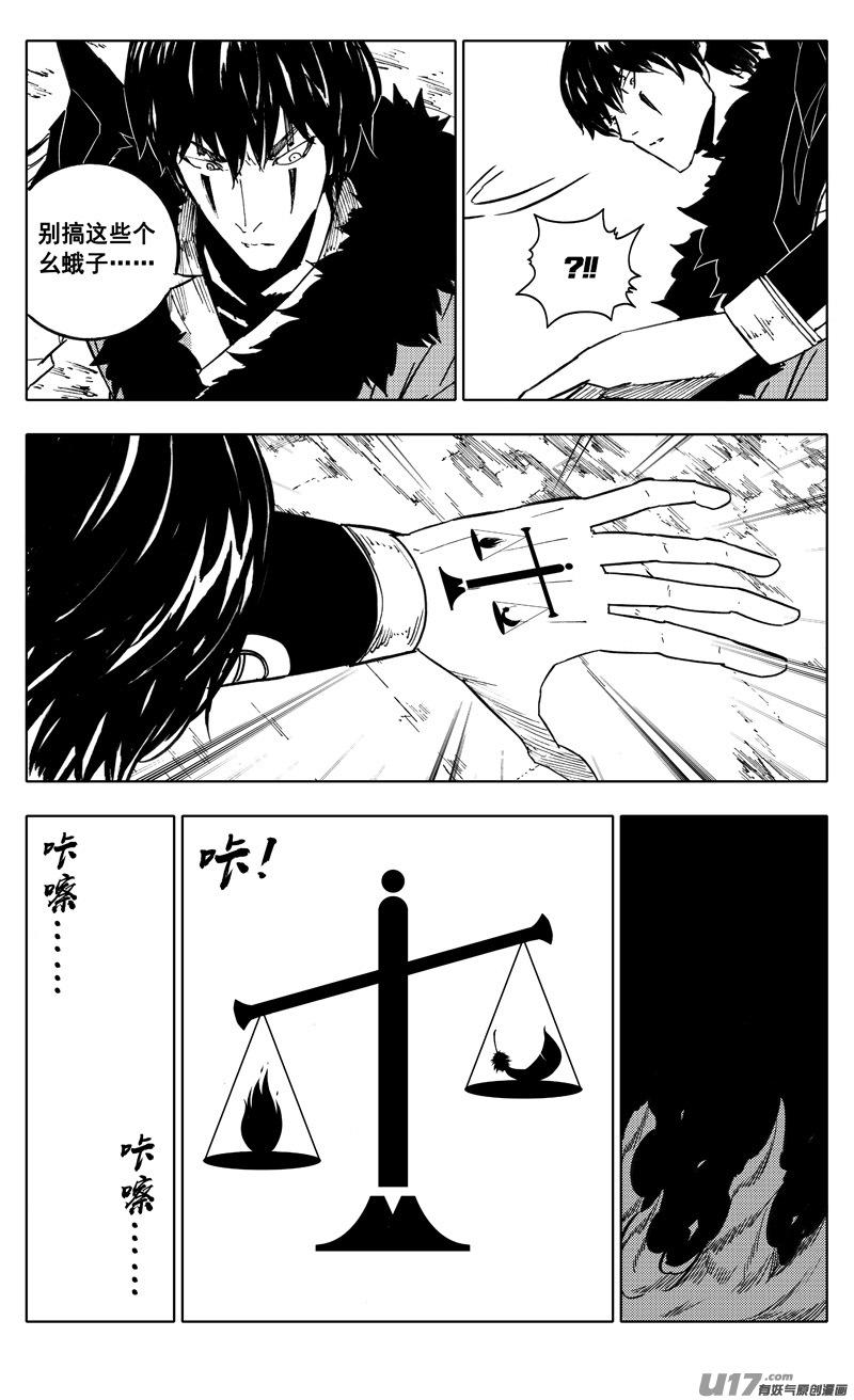 《镇魂街》二二九 巨兽 第9页