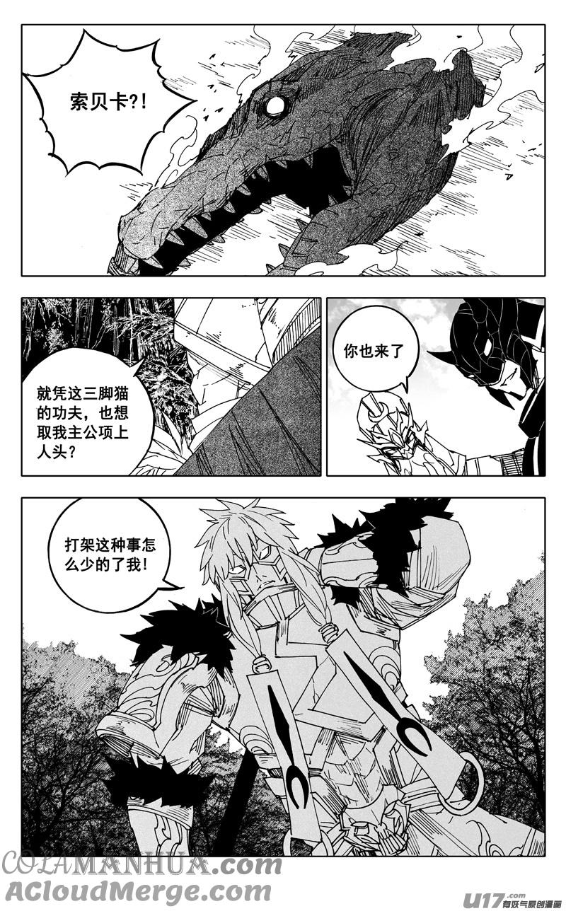 《镇魂街》二三零 集结 第3页