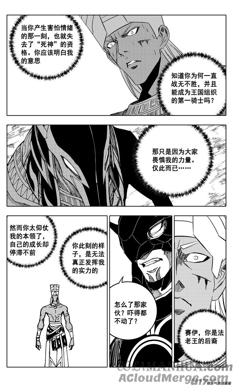 《镇魂街》二三零 集结 第9页