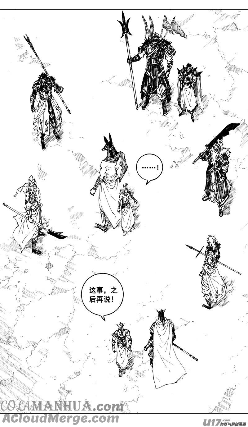 《镇魂街》二三零 集结 第7页