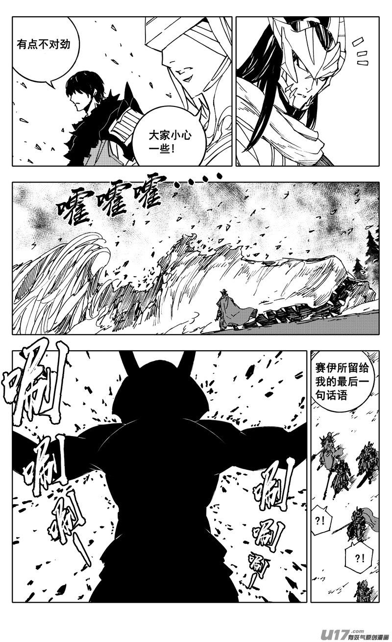 《镇魂街》二三零 集结 第18页
