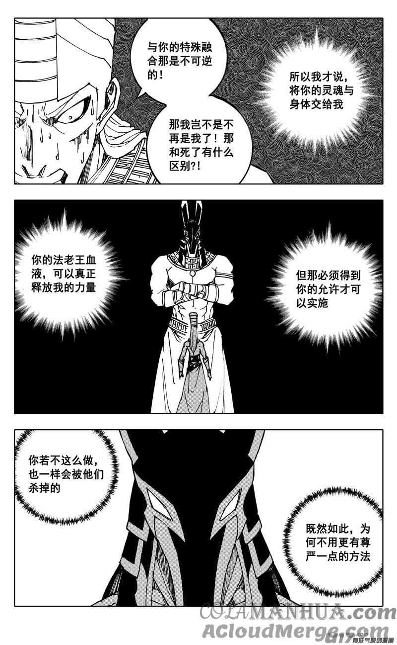 《镇魂街》二三零 集结 第11页