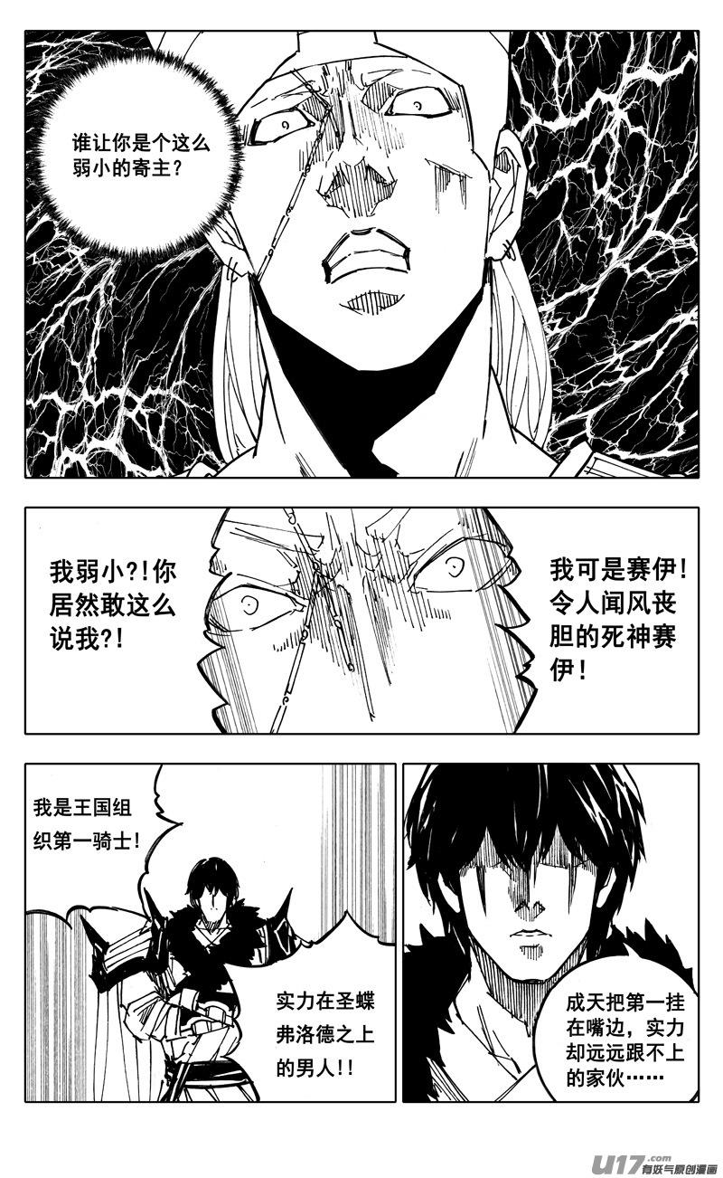 《镇魂街》二三零 集结 第12页