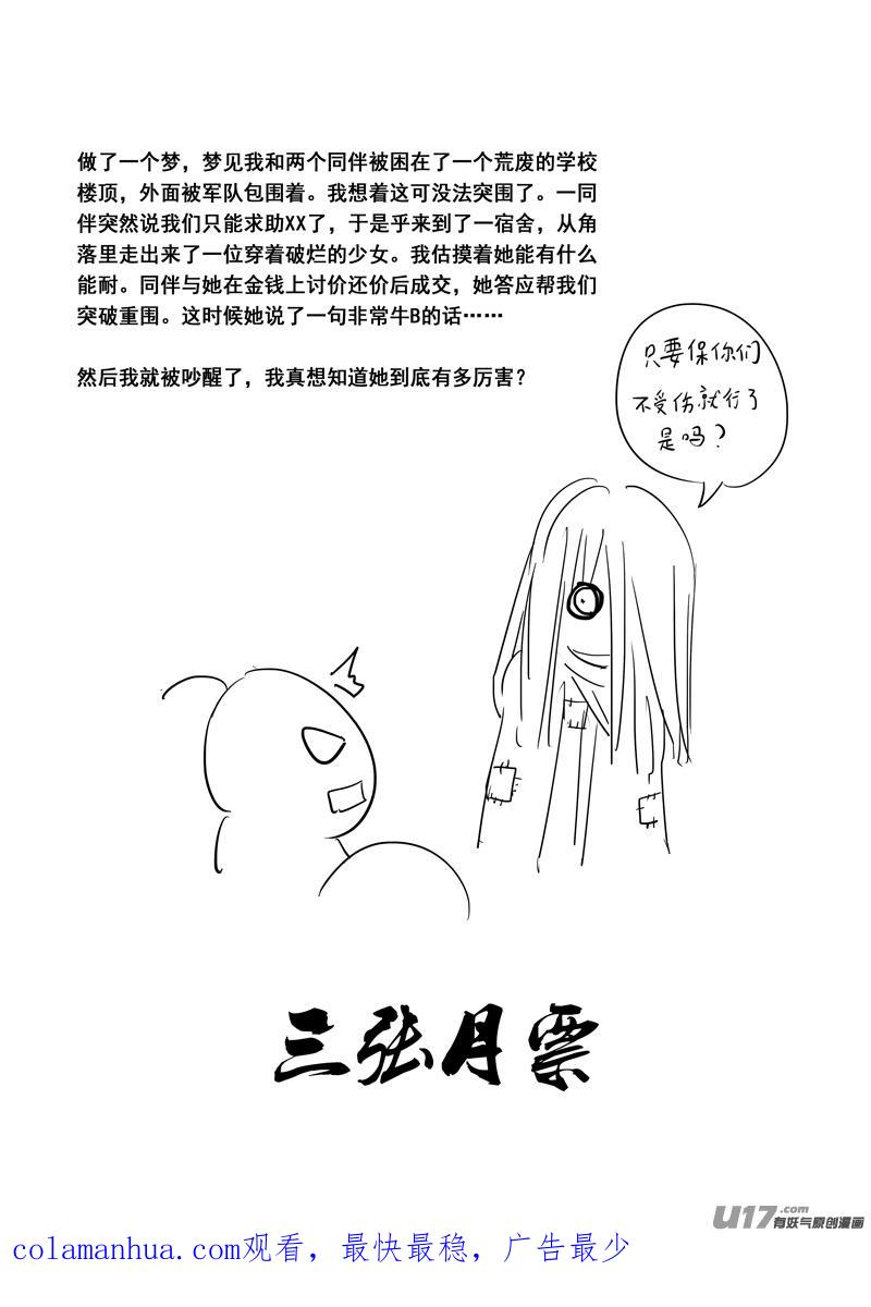 《镇魂街》二三零 集结 第20页