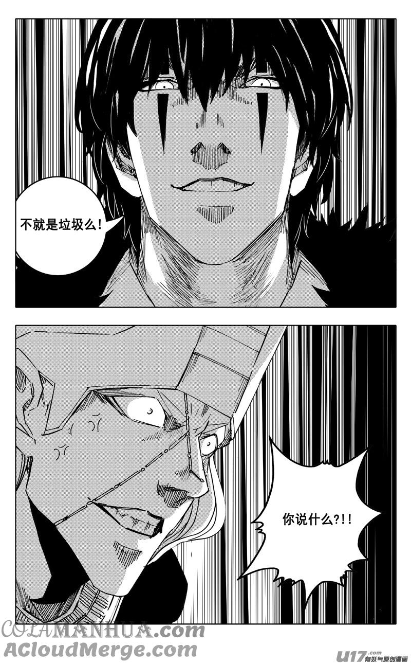 《镇魂街》二三零 集结 第13页