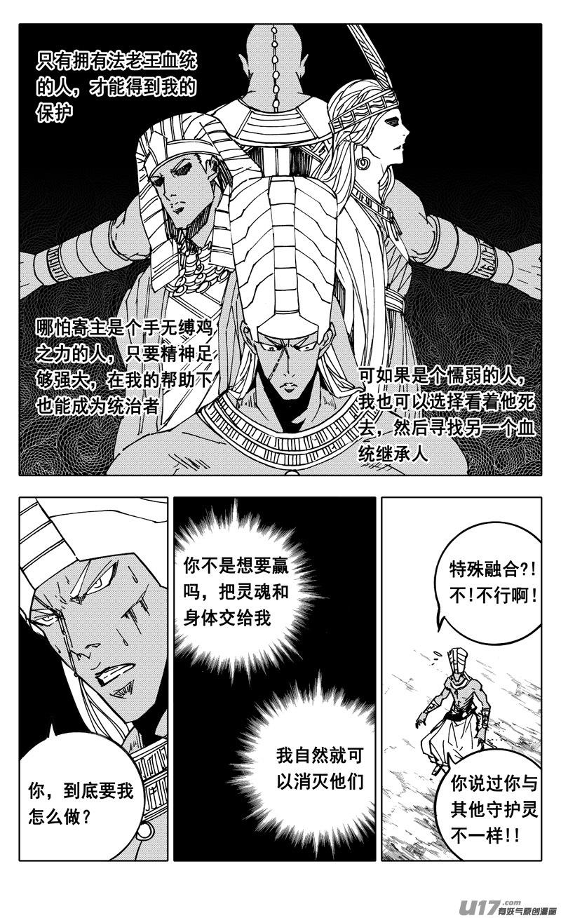 《镇魂街》二三零 集结 第10页