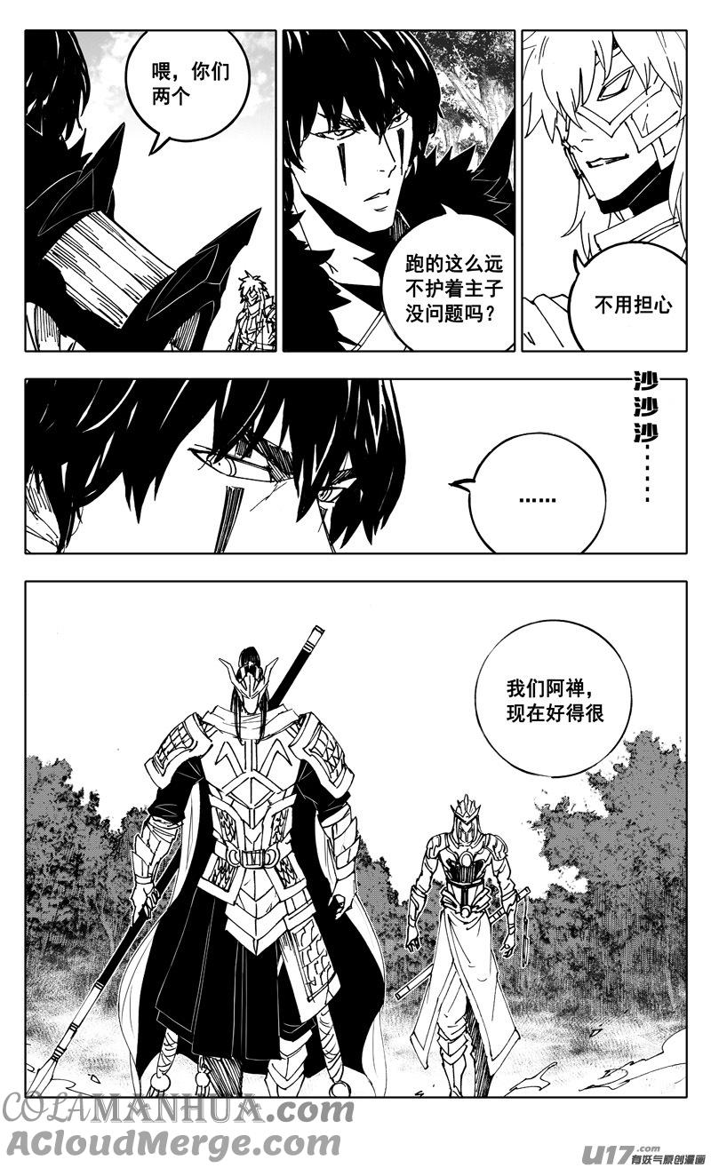 《镇魂街》二三零 集结 第5页