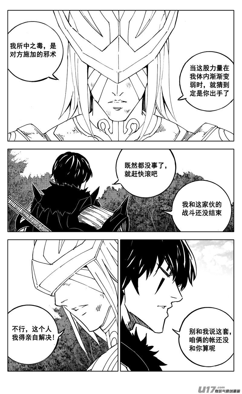 《镇魂街》二三零 集结 第6页