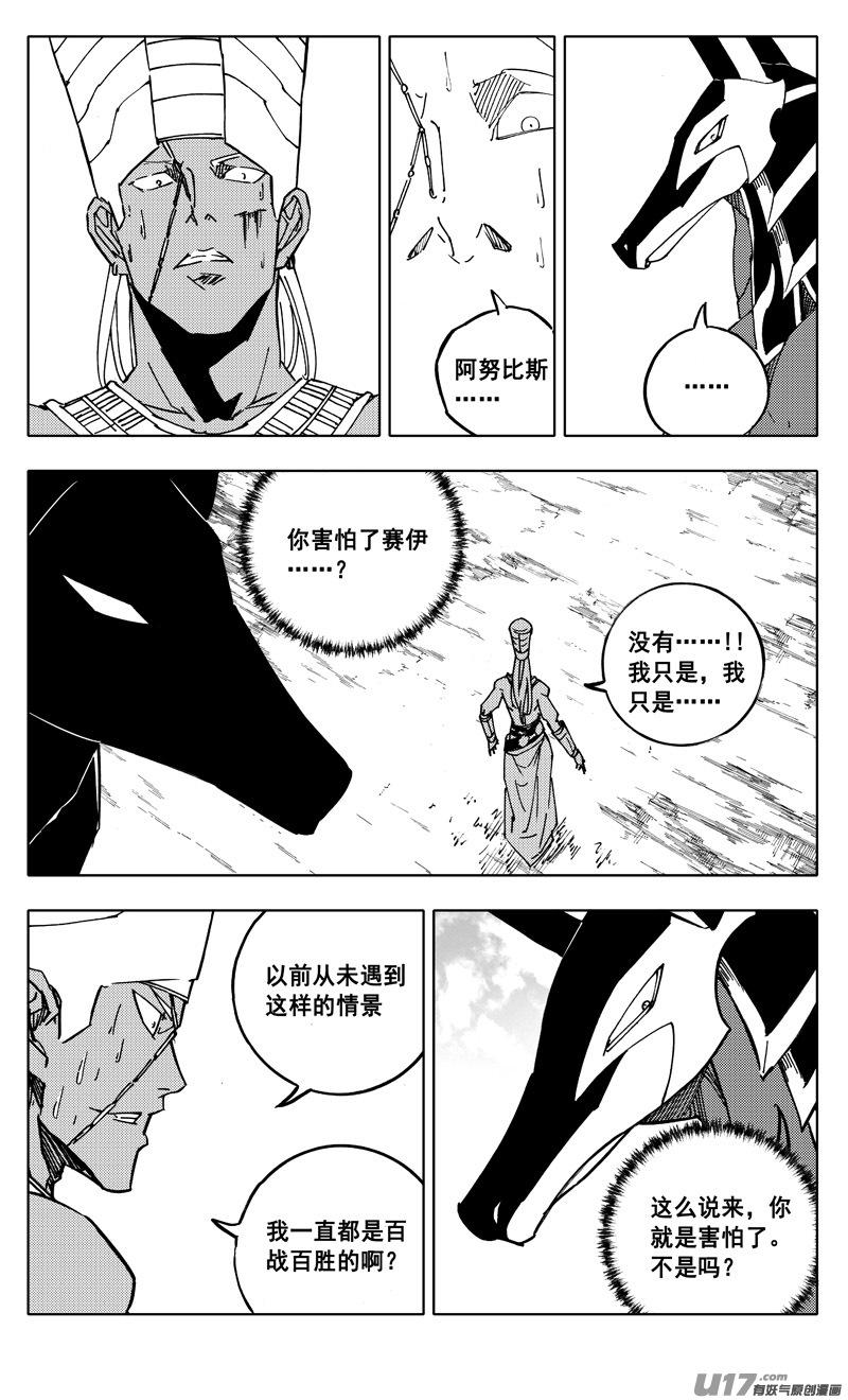 《镇魂街》二三零 集结 第8页