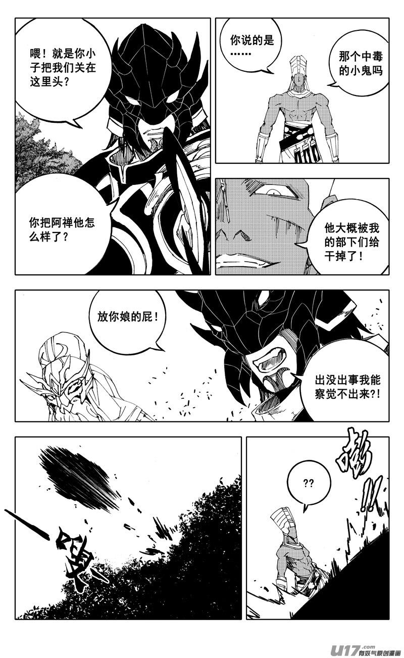 《镇魂街》二三零 集结 第2页