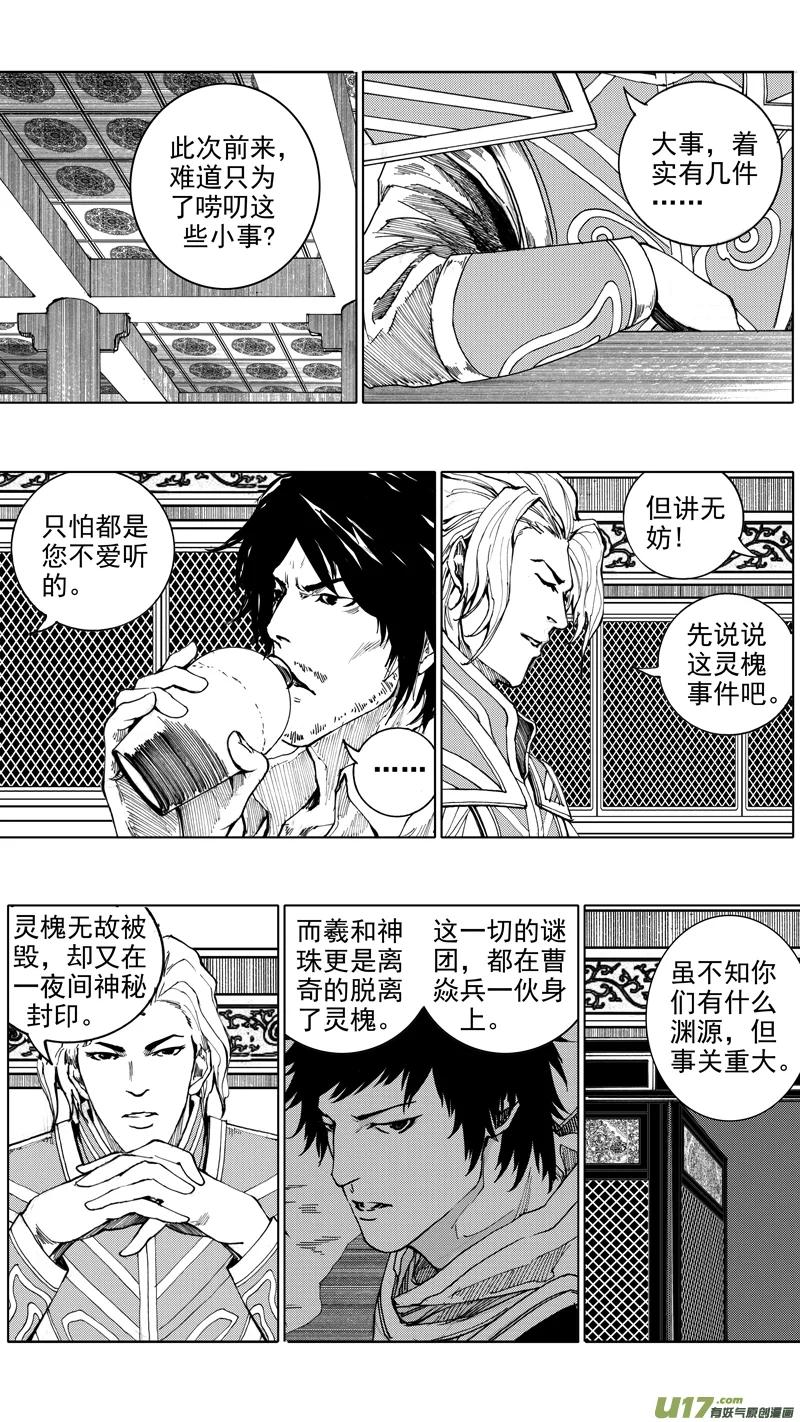 《镇魂街》第二十章 暮夜怀金 第2页