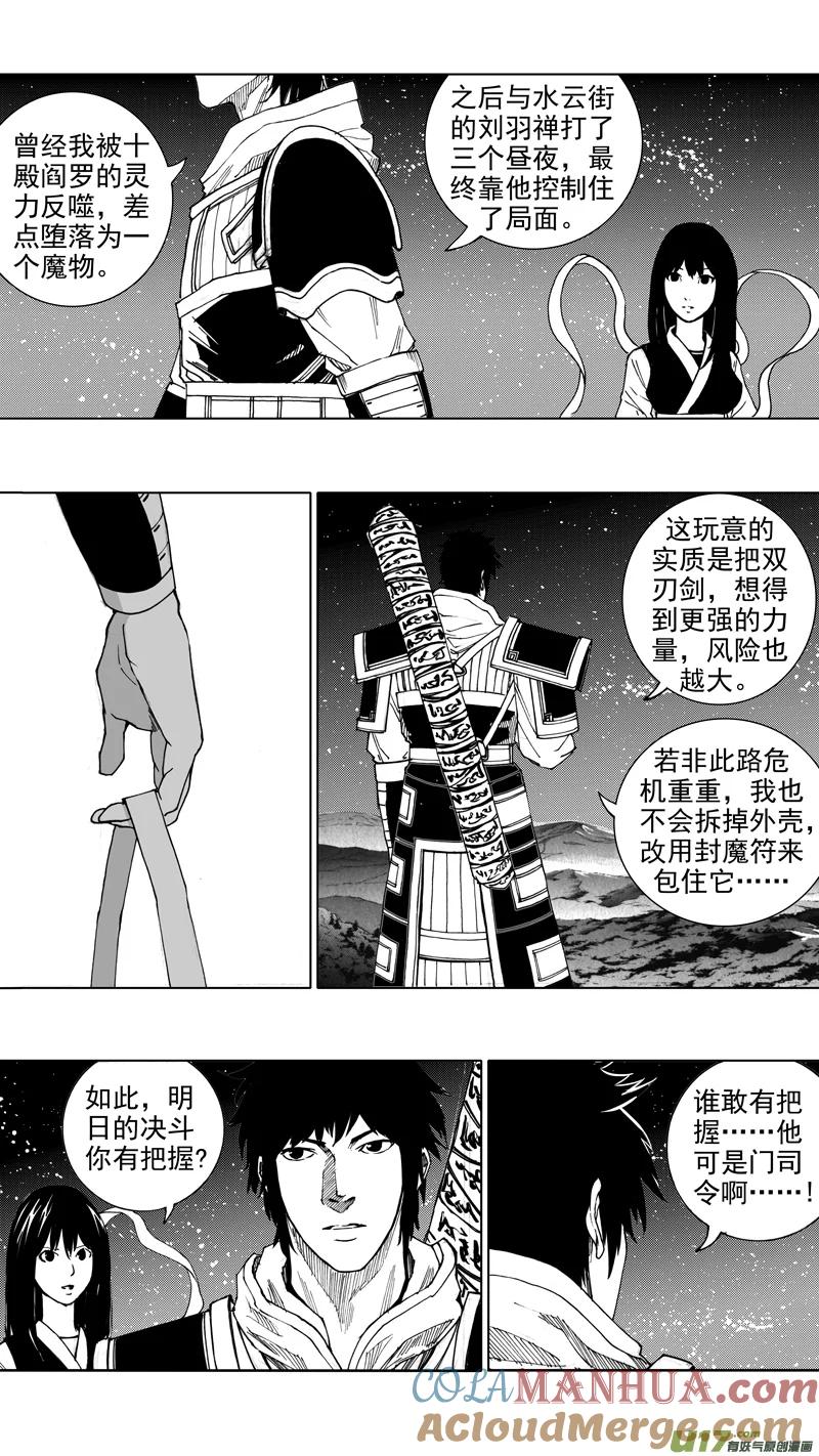 《镇魂街》第二十章 暮夜怀金 第15页